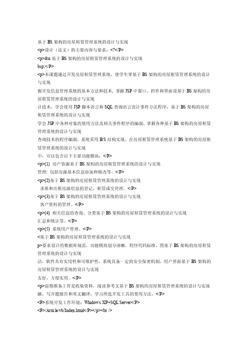 基于BS架构的房屋租赁管理系统的设计与实现