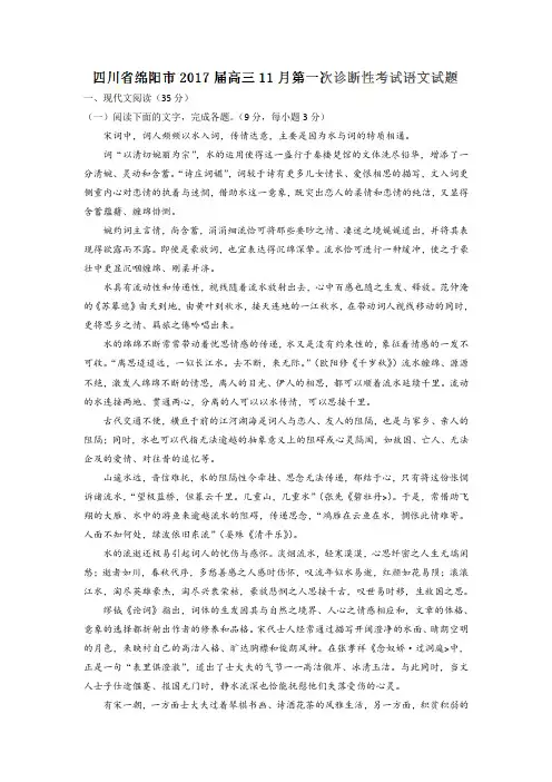 四川省绵阳市2020届高三11月第一次诊断性考试语文试题解析 含答案
