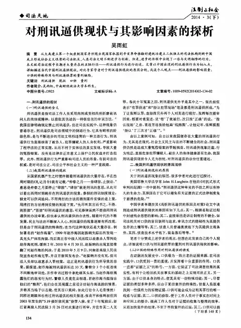 对刑讯逼供现状与其影响因素的探析