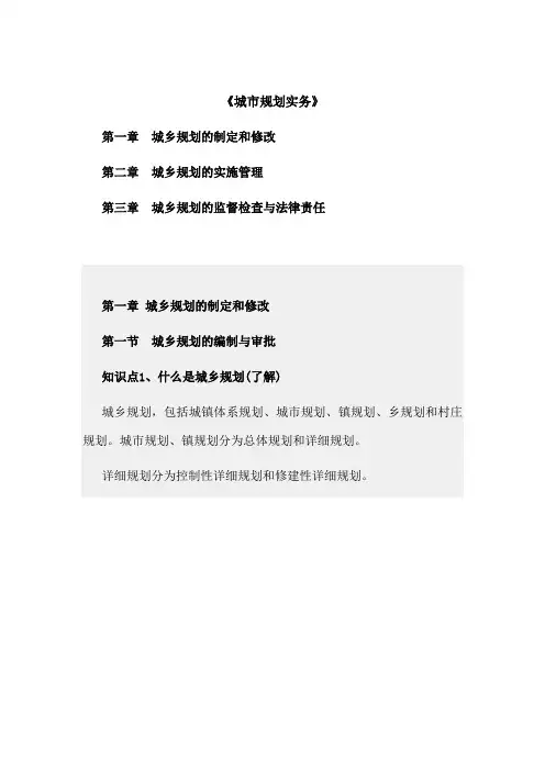 城市规划实务