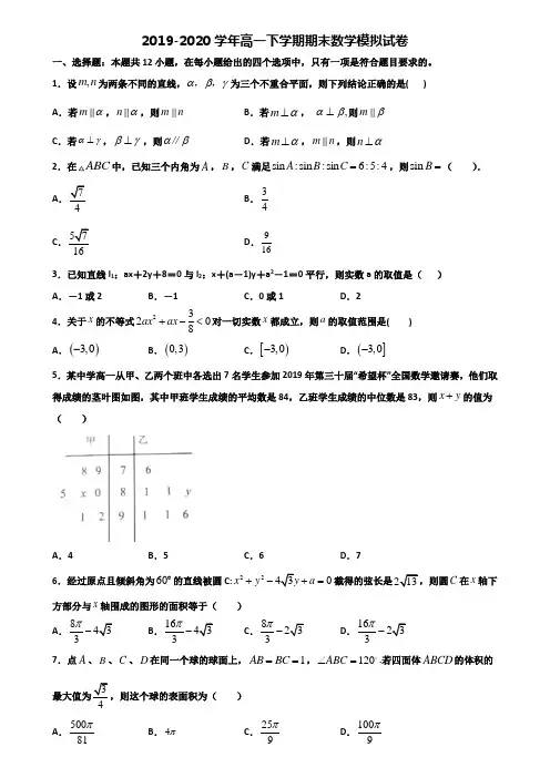 天津市滨海新区2020新高考高一数学下学期期末达标检测试题