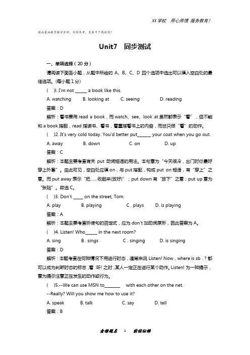 人教版七年级英语下册Unit 7单元测试卷(含答案)