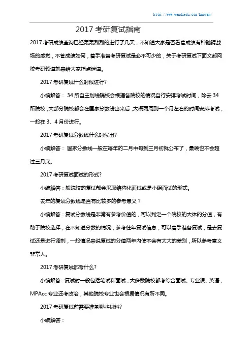2017考研复试指南