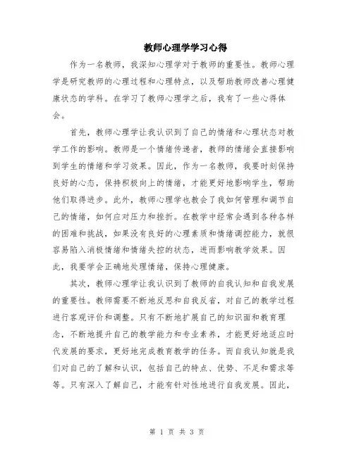 教师心理学学习心得