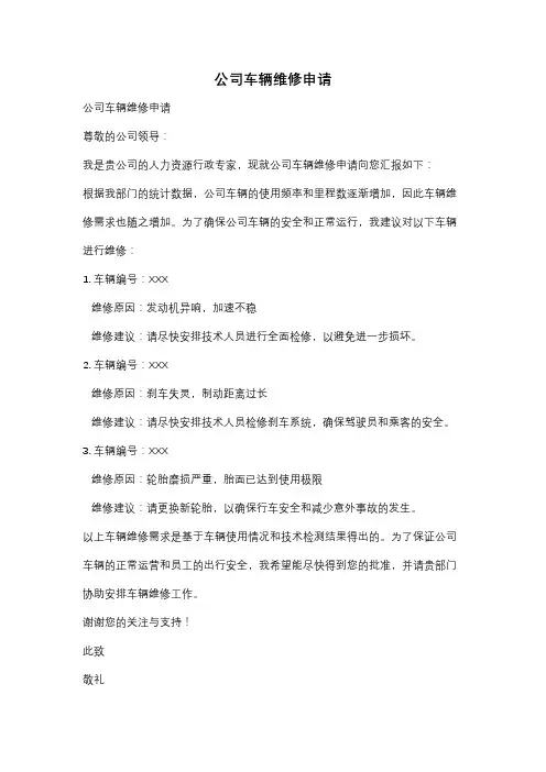 公司车辆维修申请