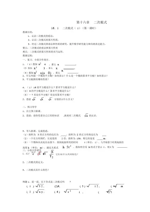 (完整版)16.1二次根式导学案