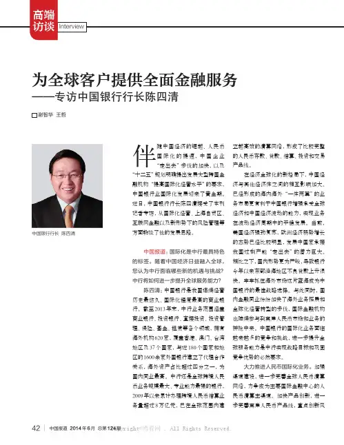 为全球客户提供全面金融服务——专访中国银行行长陈四清