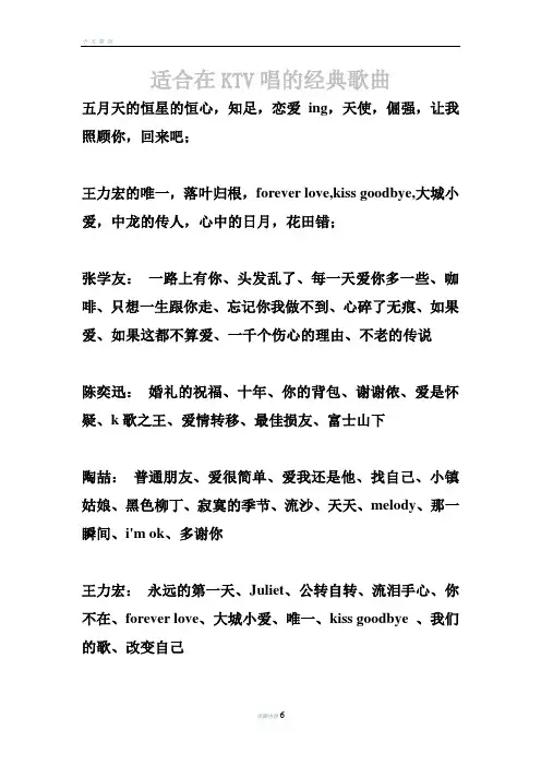 唱KTV必点的经典流行歌曲
