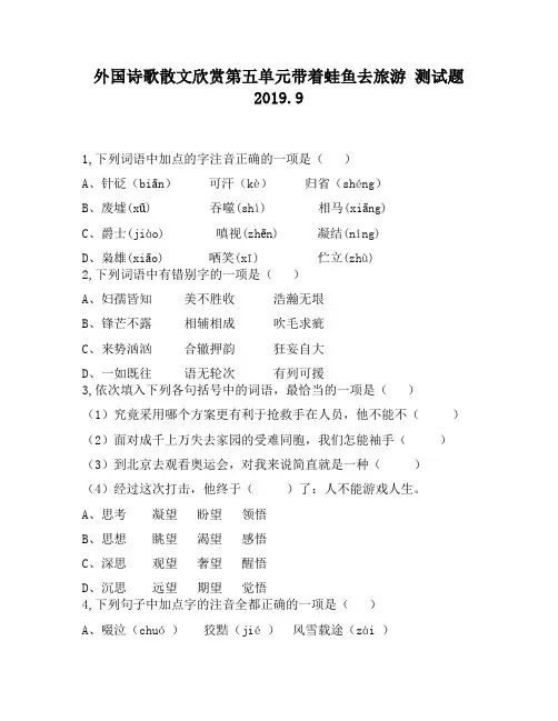 外国诗歌散文欣赏第五单元带着蛙鱼去旅游