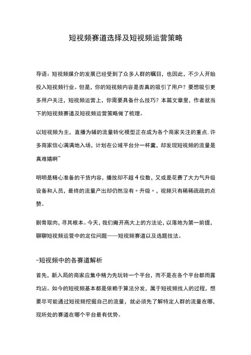 短视频赛道选择及短视频运营策略