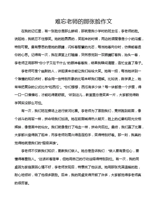 难忘老师的那张脸作文