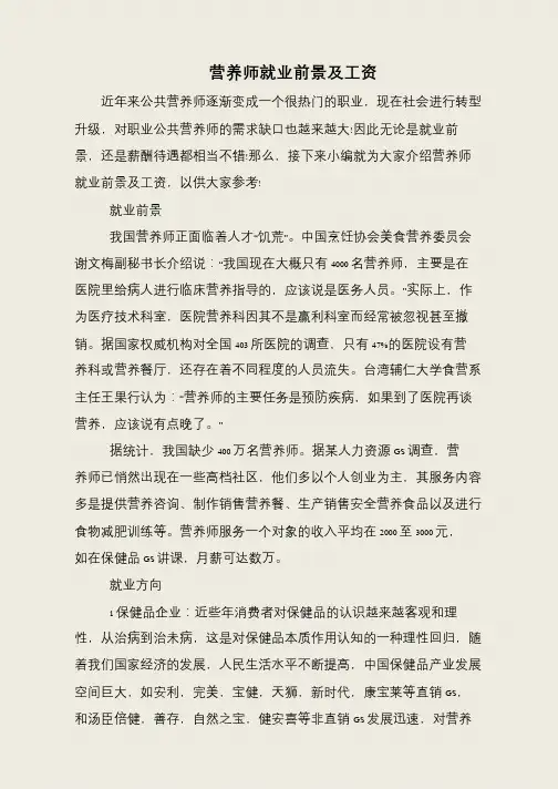 营养师就业前景及工资