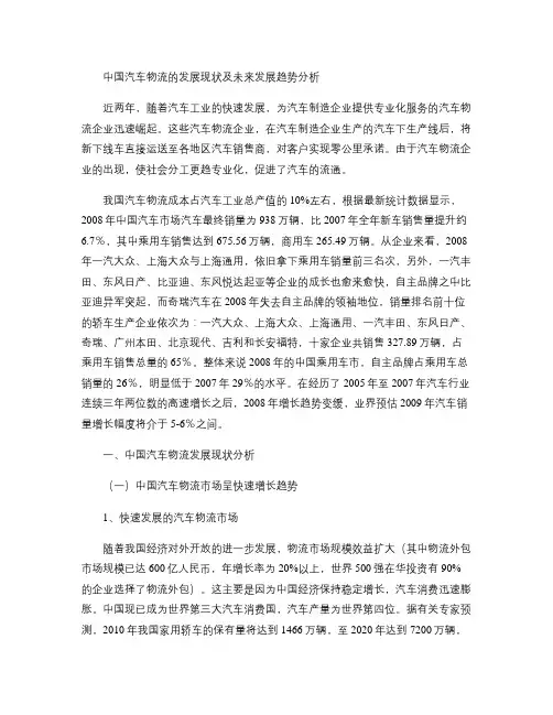 中国汽车物流的发展现状及未来发展趋势分析(精)