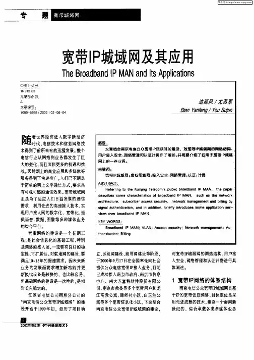 宽带IP城域网及其应用