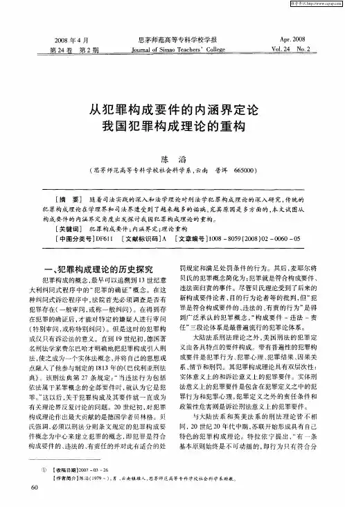 从犯罪构成要件的内涵界定论我国犯罪构成理论的重构