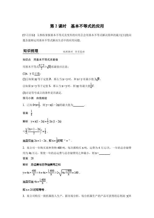 第二章 2.2基本不等式的应用 第2课时