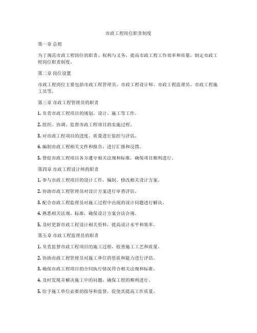 市政工程岗位职责制度