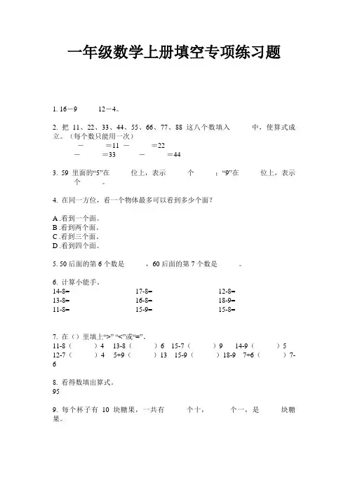一年级数学上册填空专项练习题