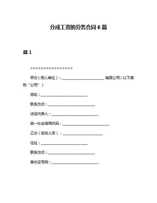 分成工资的劳务合同6篇