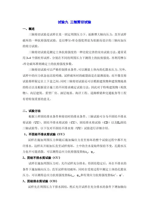 三轴剪切试验