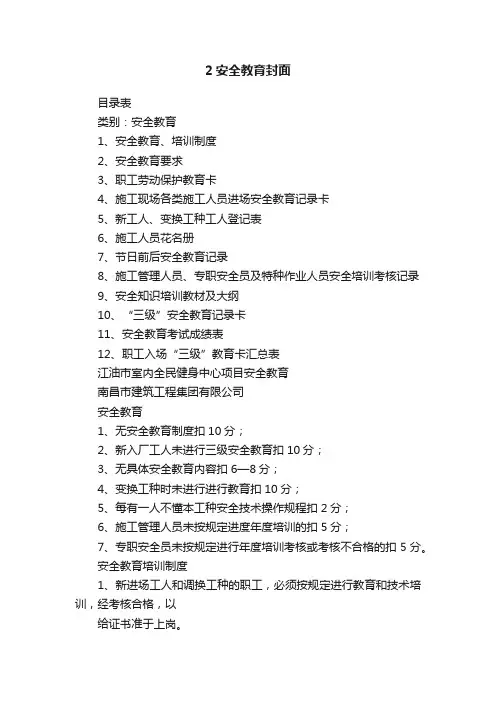 2安全教育封面