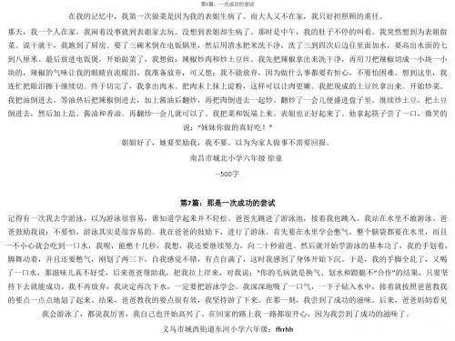 作文辅导：尝试