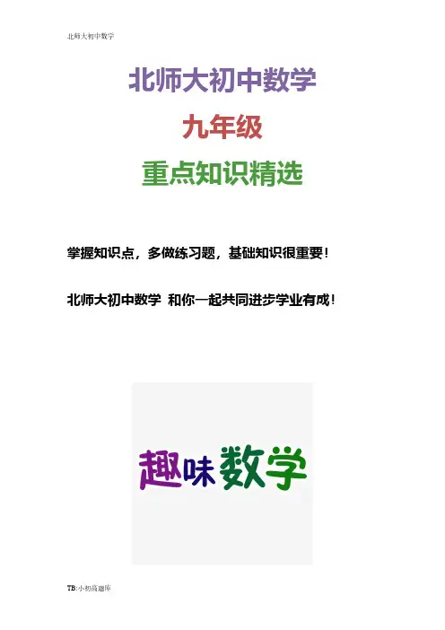 北师大版初中数学九年级上册4.1 第1课时  线段的比和成比例线段