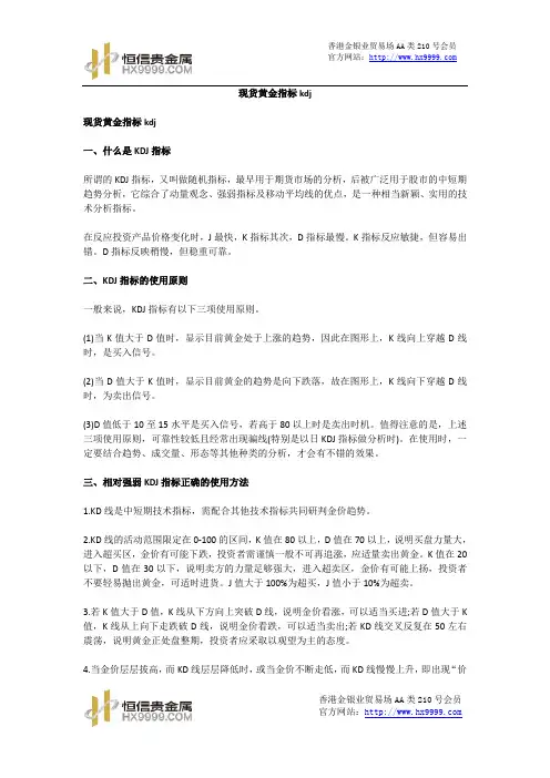 现货黄金指标kdj