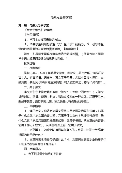 与朱元思书学案