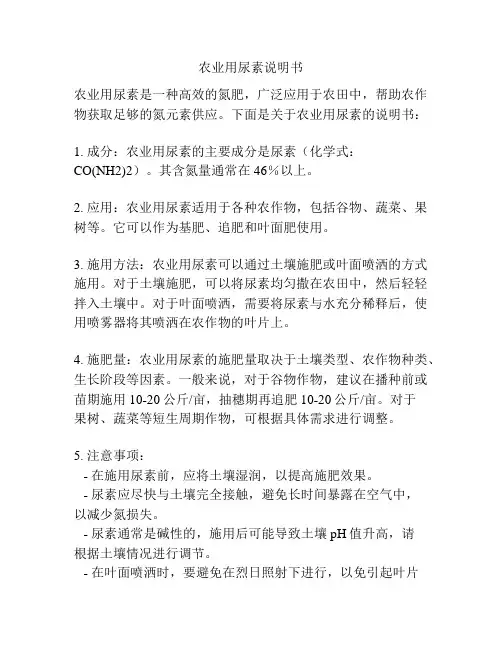 农业用尿素说明书