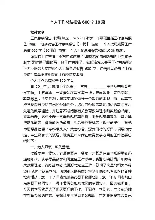 个人工作总结报告600字10篇