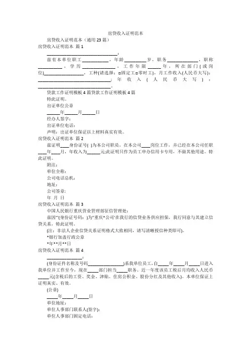 房贷收入证明范本