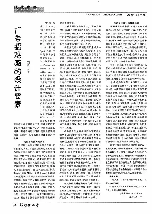 广告招贴画的设计要素