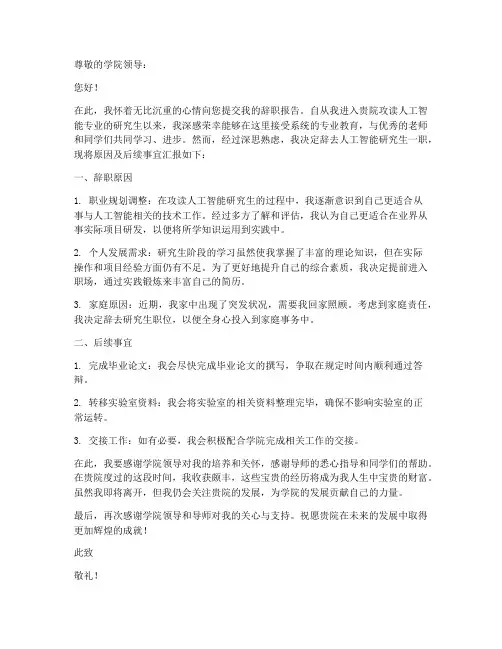 人工智能研究生辞职报告