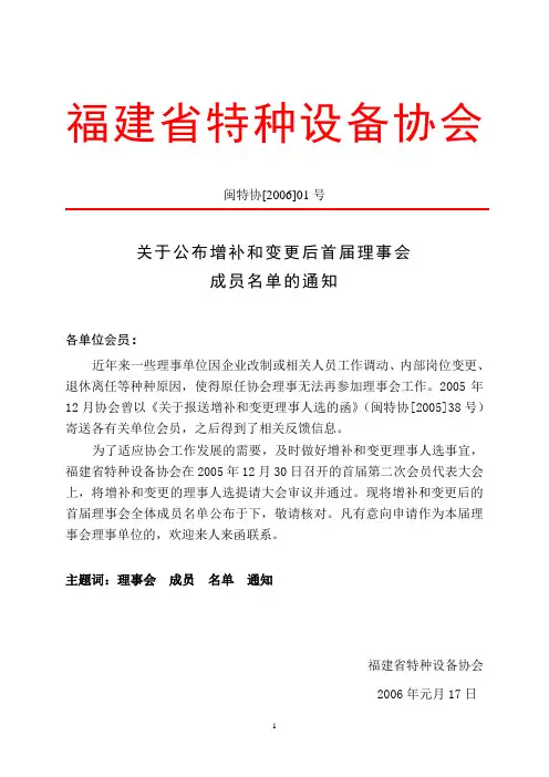 福建省特种设备协会