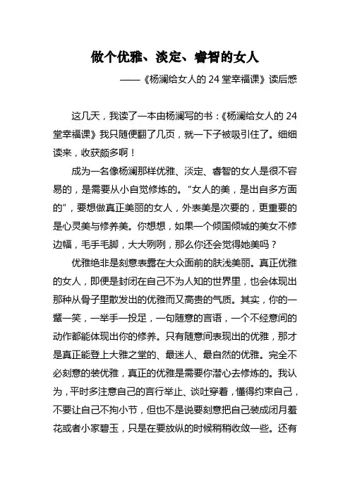 做个优雅、淡定、睿智的女人