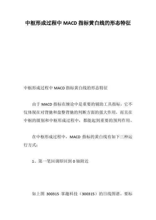 中枢形成过程中MACD指标黄白线的形态特征-下载发财