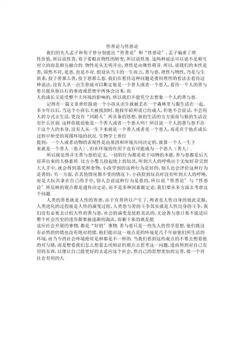 性善论与性恶论