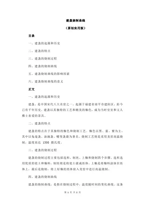 建盏烧制曲线