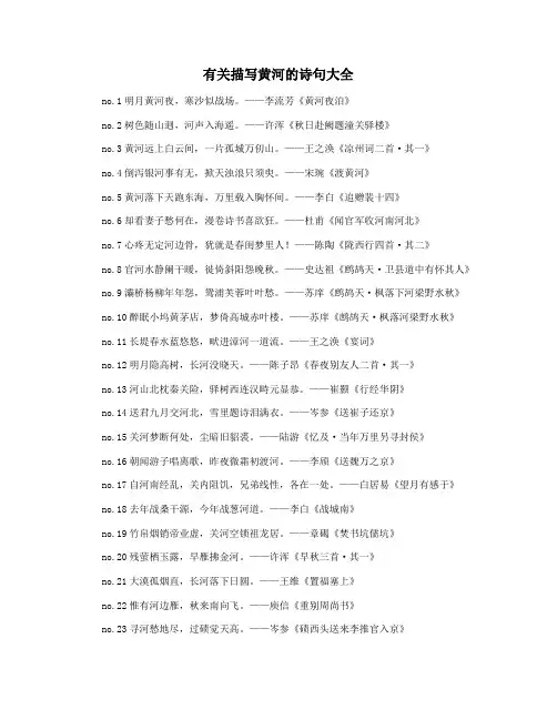 有关描写黄河的诗句大全
