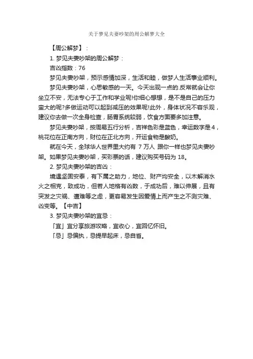 关于梦见夫妻吵架的周公解梦大全