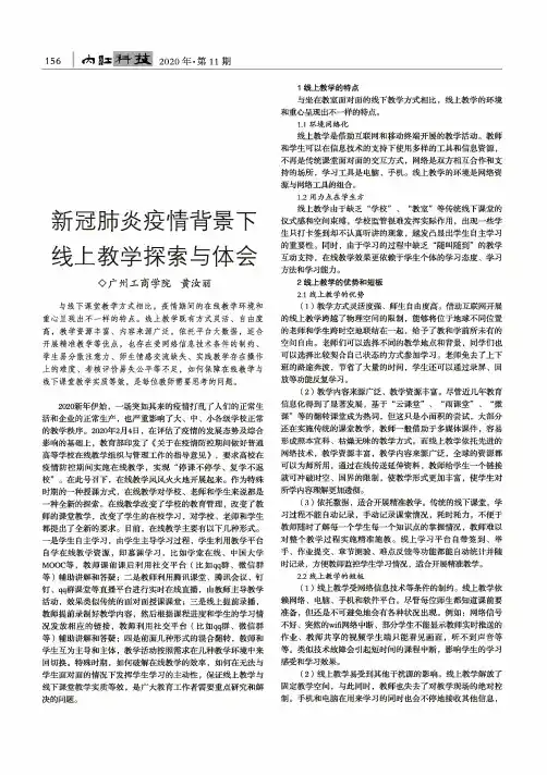 新冠肺炎疫情背景下线上教学探索与体会