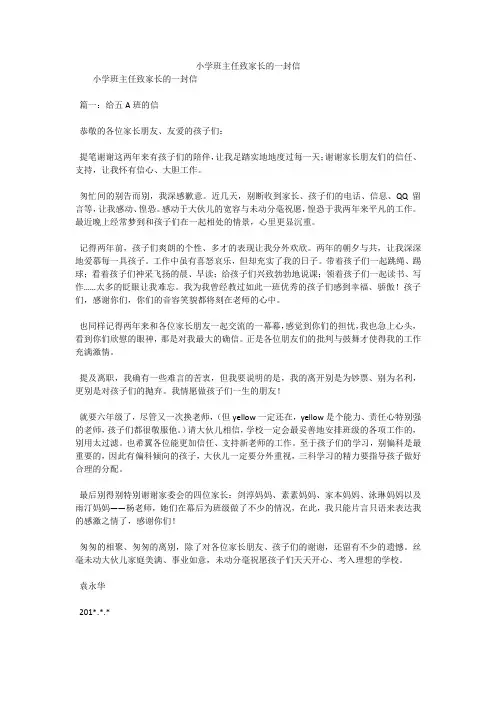 小学班主任致家长的一封信