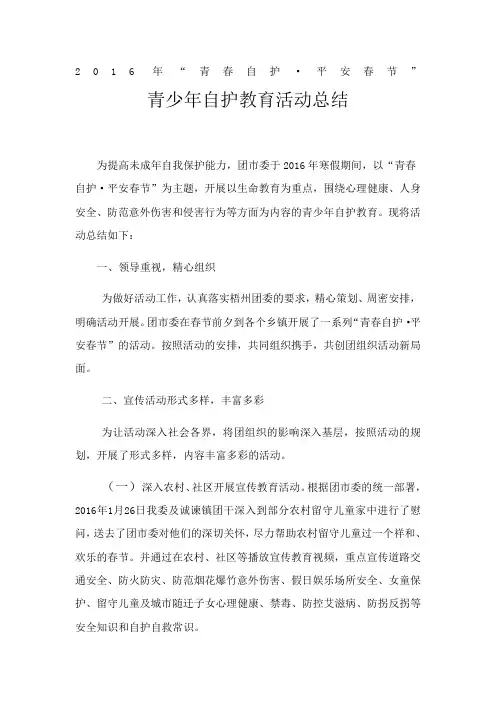 青少年自护总结
