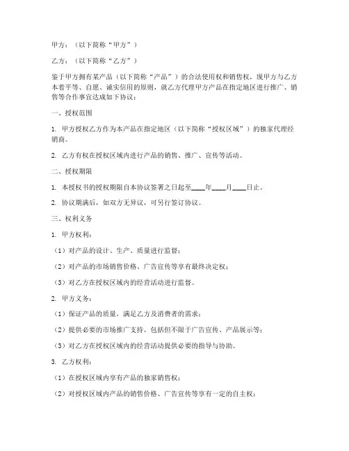 产品授权书范本