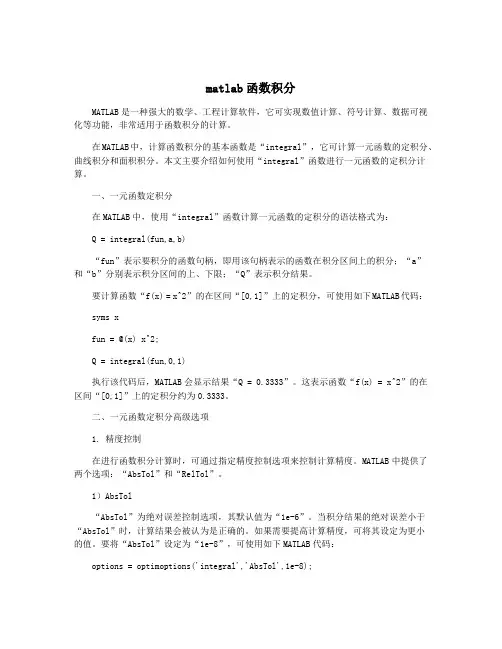 matlab函数积分