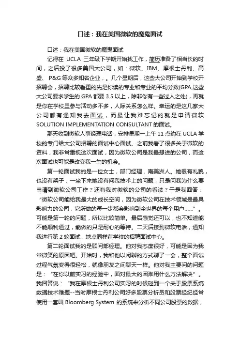 口述：我在美国微软的魔鬼面试
