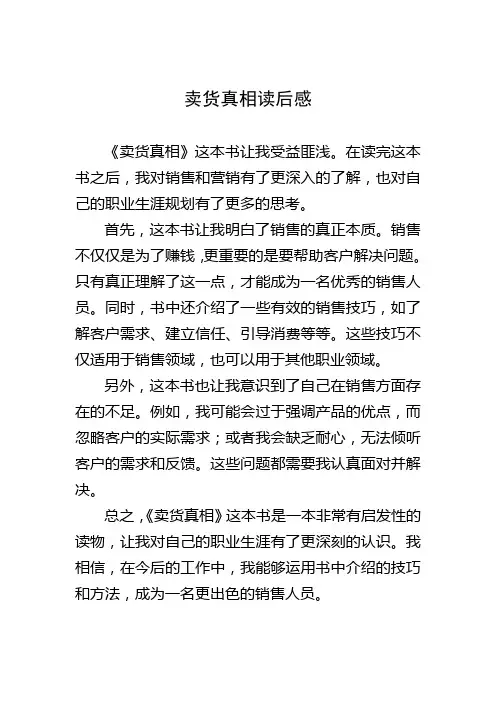 卖货真相读后感