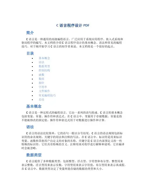c语言程序设计pdf