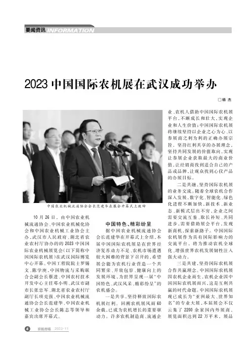 2023中国国际农机展在武汉成功举办